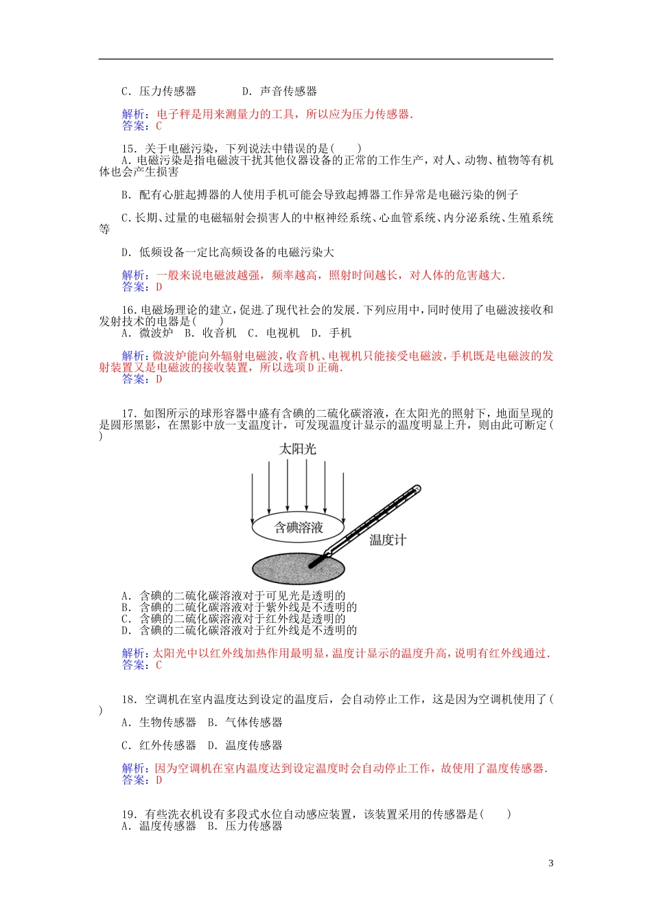 2015_2016学年高中物理第四章电磁波及其应用章末过关检测卷新人教版选修1_1_第3页