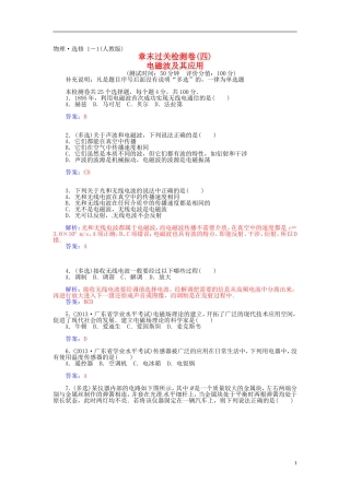 2015_2016学年高中物理第四章电磁波及其应用章末过关检测卷新人教版选修1_1