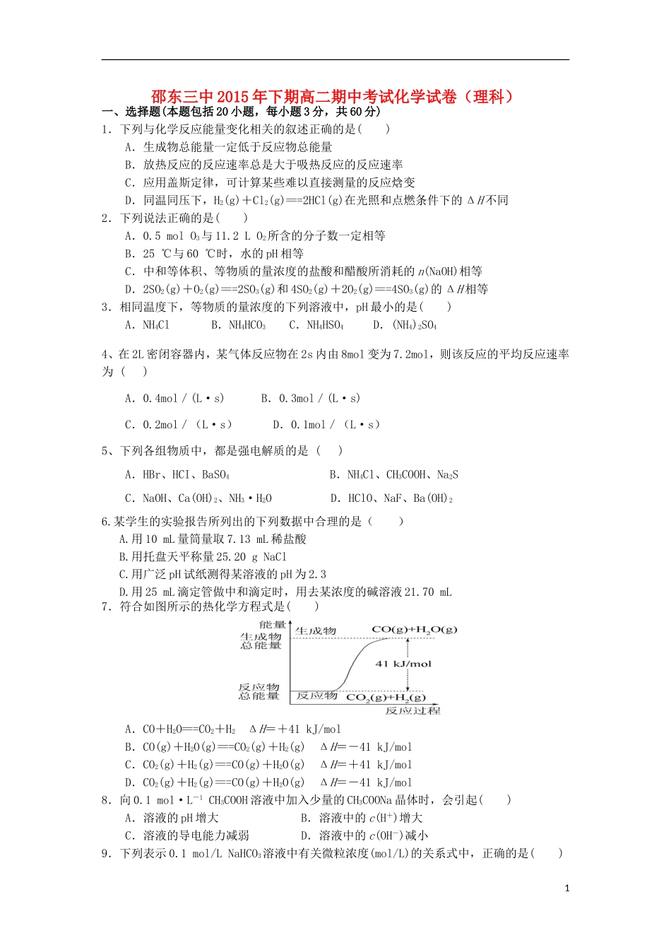 湖南省邵阳市邵东县第三中学2015_2016学年高二化学上学期期中试题理_第1页