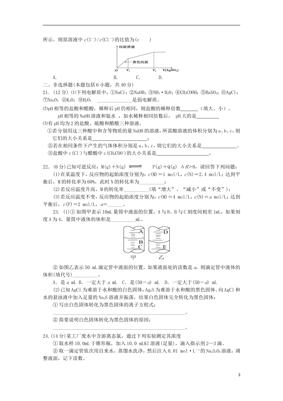湖南省邵阳市邵东县第三中学2015_2016学年高二化学上学期期中试题理_第3页