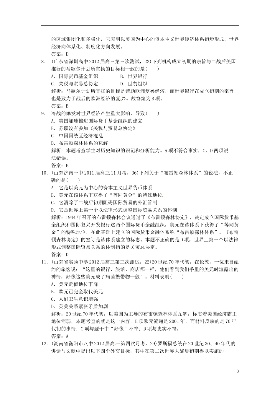 【优化指导】2013高考历史总复习 8-1 战后资本主义世界经济体系的形成 新人教版必修2_第3页