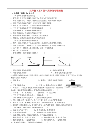 广东省普宁市大长陇中学2016届九年级物理上学期第一次月考试题新人教版