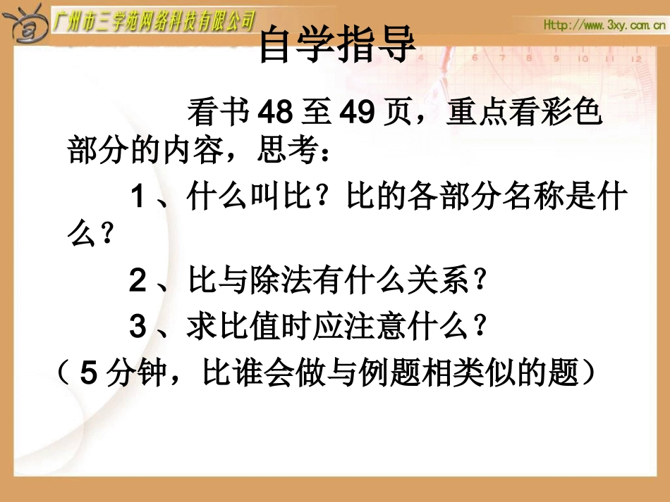 比的意义 (2)_第3页