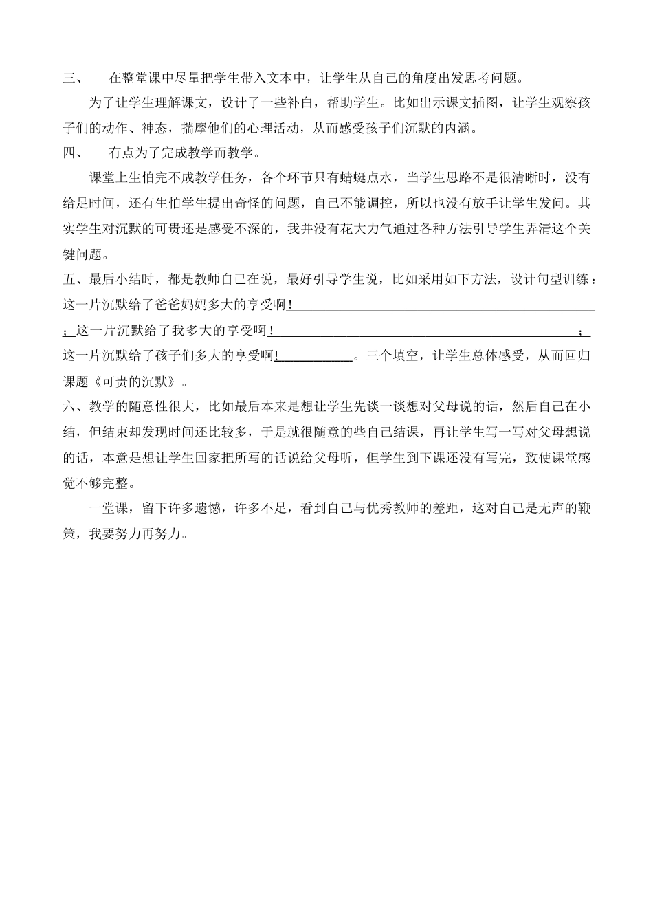 可贵的沉默教学反思_第2页