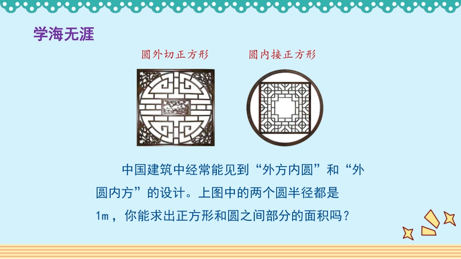 人教版2019学年小学数学六年级上册五_3_第3课时_《解决问题》教学课件_20190722_第2页