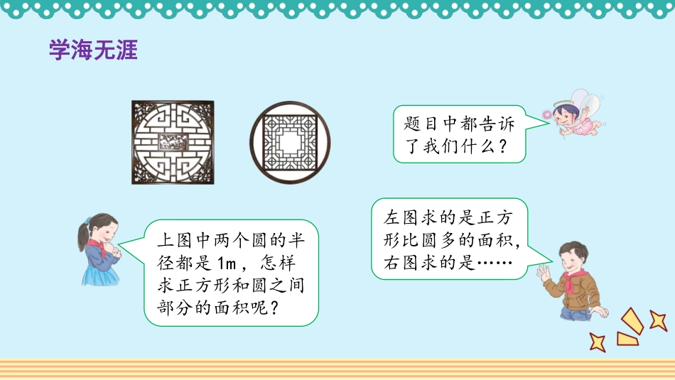 人教版2019学年小学数学六年级上册五_3_第3课时_《解决问题》教学课件_20190722_第3页