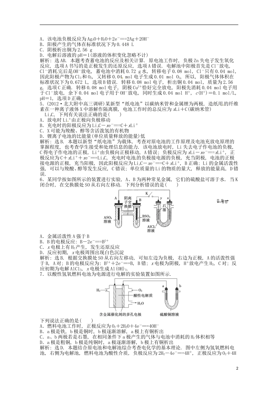 （浙江专用）2013届高考化学总复习 重点专题集结（6）专练_第2页