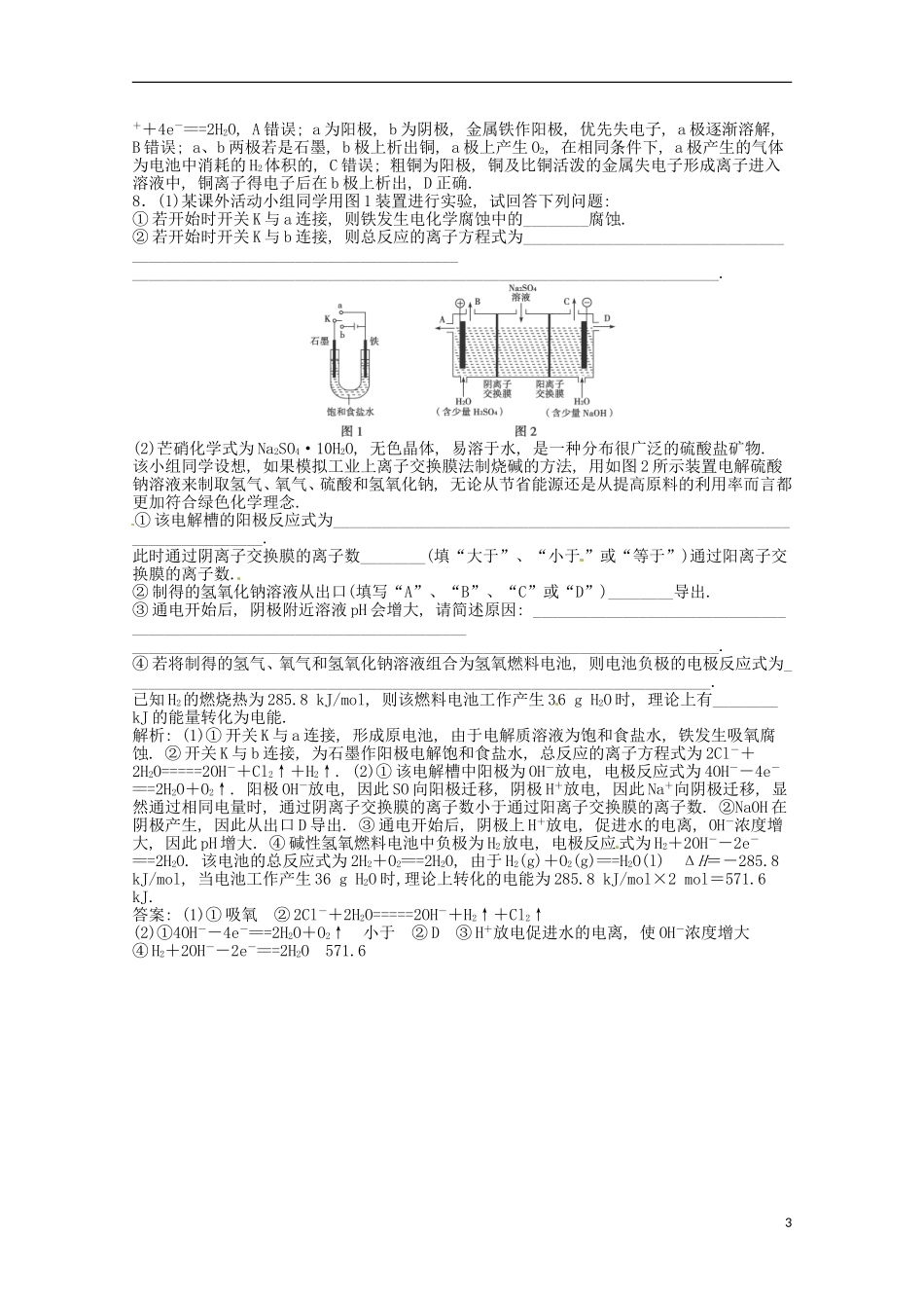 （浙江专用）2013届高考化学总复习 重点专题集结（6）专练_第3页