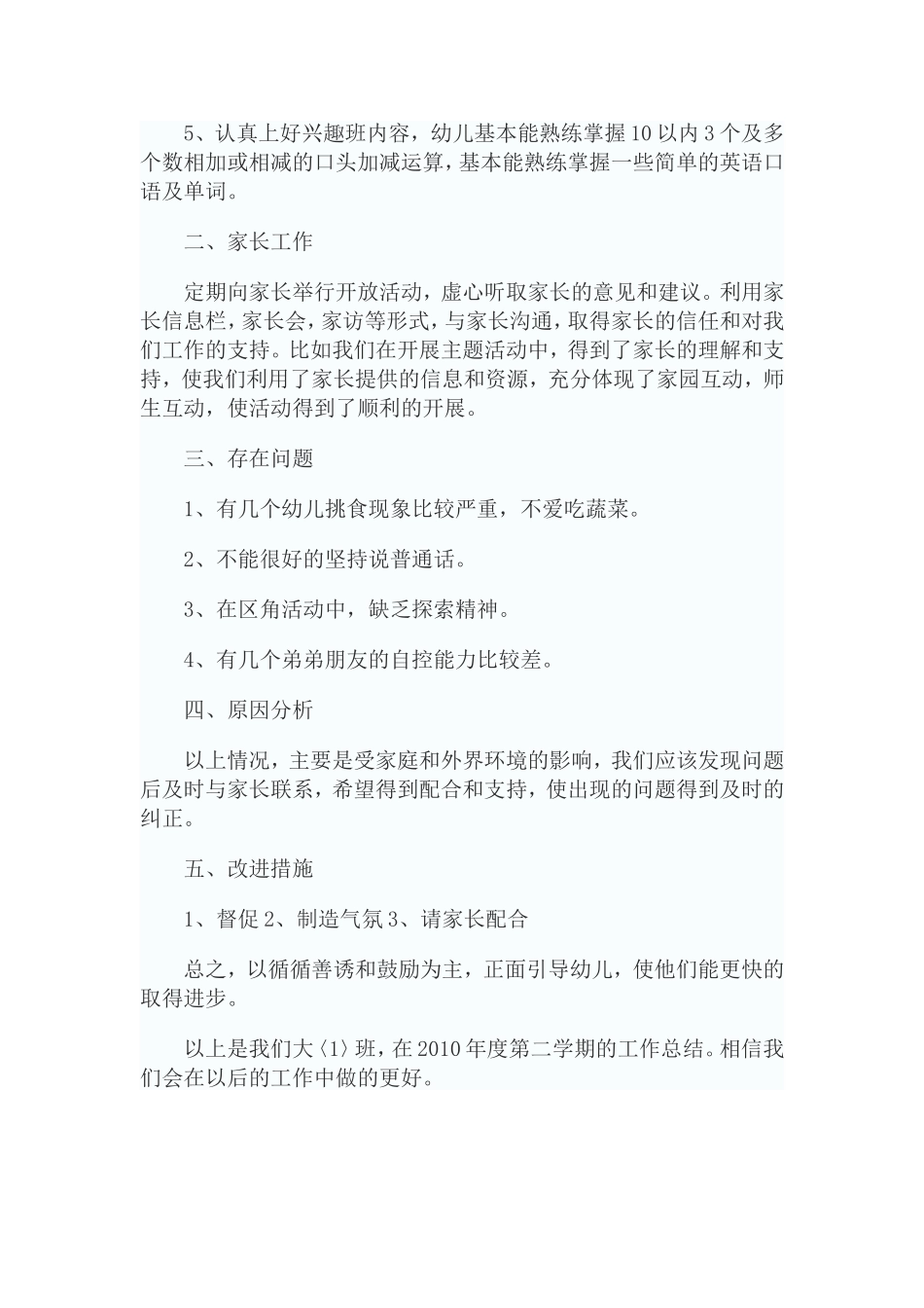 大一班学期总结_第2页