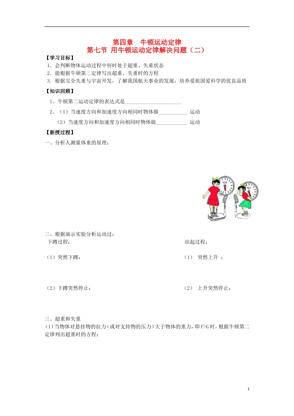 2015高中物理4.7用牛顿运动定律解决问题二学案1新人教版必修1_第1页