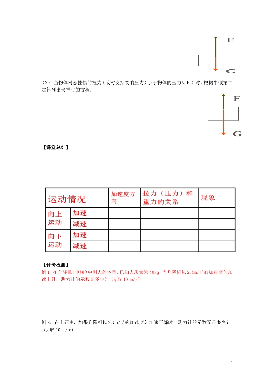 2015高中物理4.7用牛顿运动定律解决问题二学案1新人教版必修1_第2页