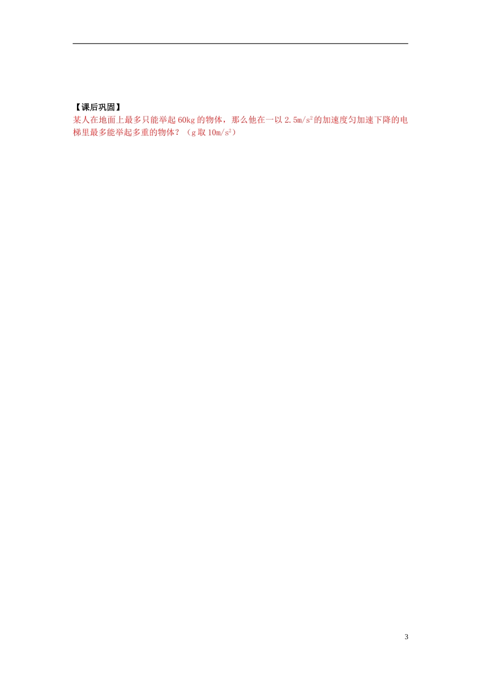 2015高中物理4.7用牛顿运动定律解决问题二学案1新人教版必修1_第3页
