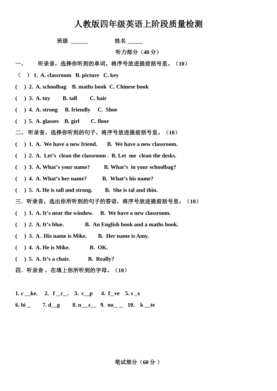 人教版四年级英语上阶段质量检测_第1页