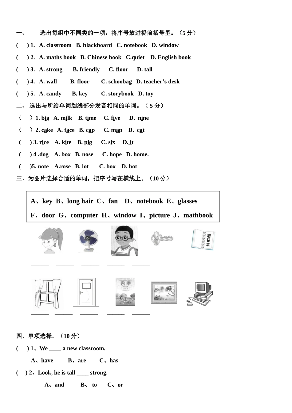 人教版四年级英语上阶段质量检测_第2页
