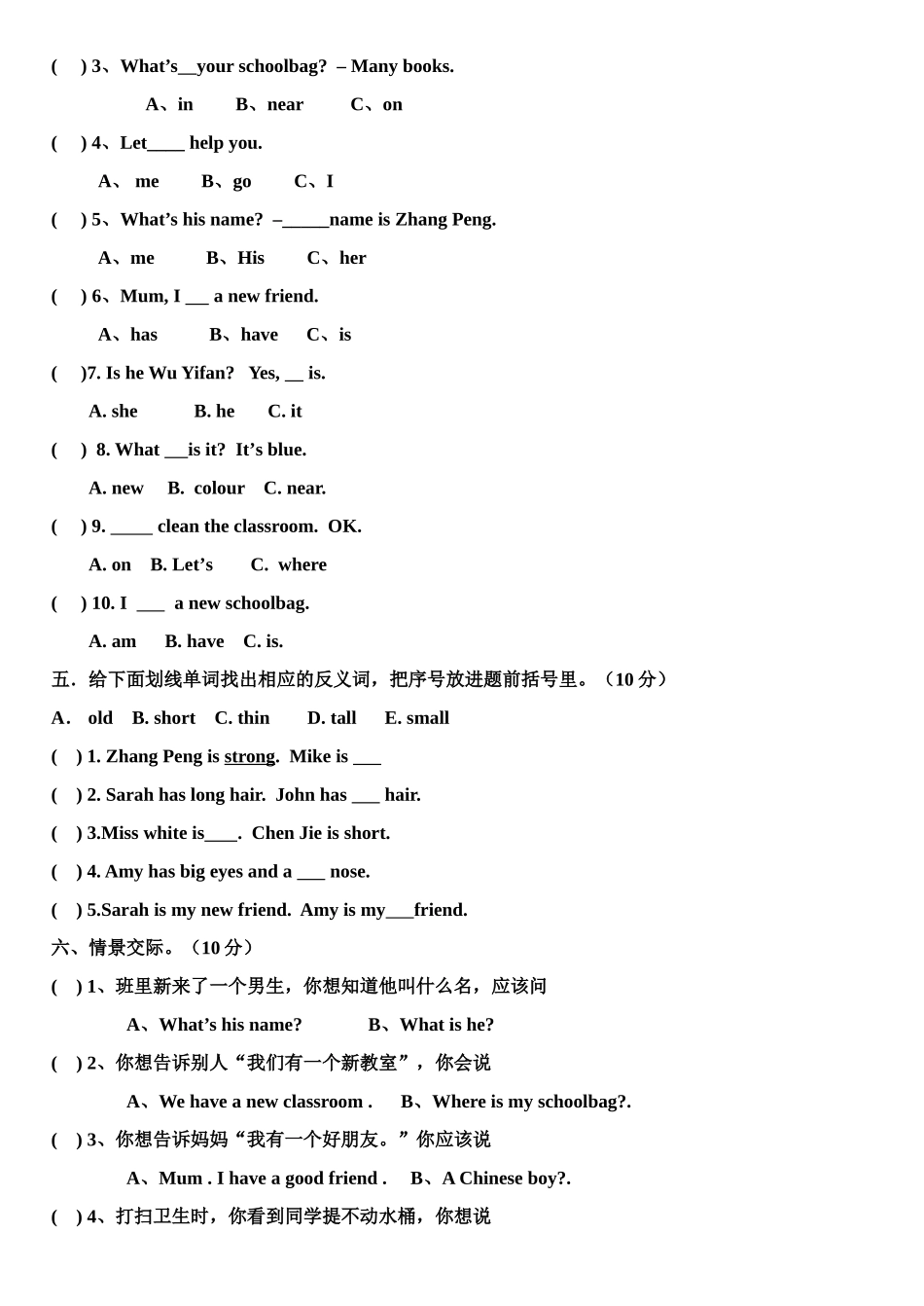 人教版四年级英语上阶段质量检测_第3页