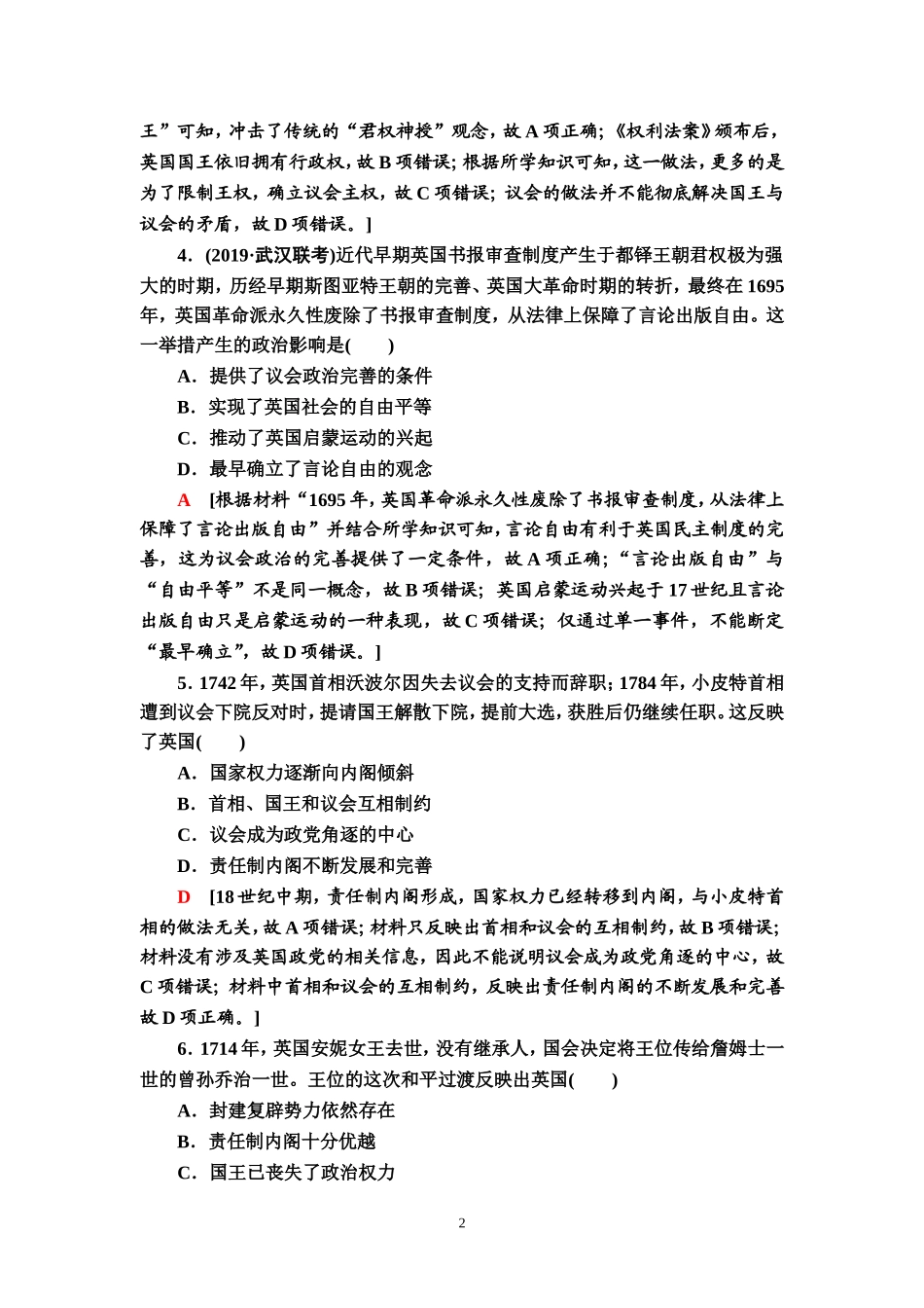 近代西方资本主义政治制度的确立测试题_第2页