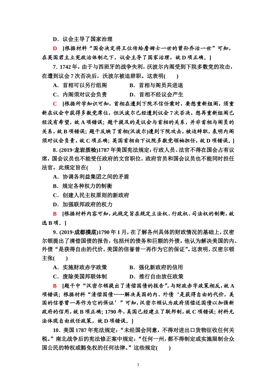 近代西方资本主义政治制度的确立测试题_第3页