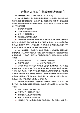 近代西方资本主义政治制度的确立测试题