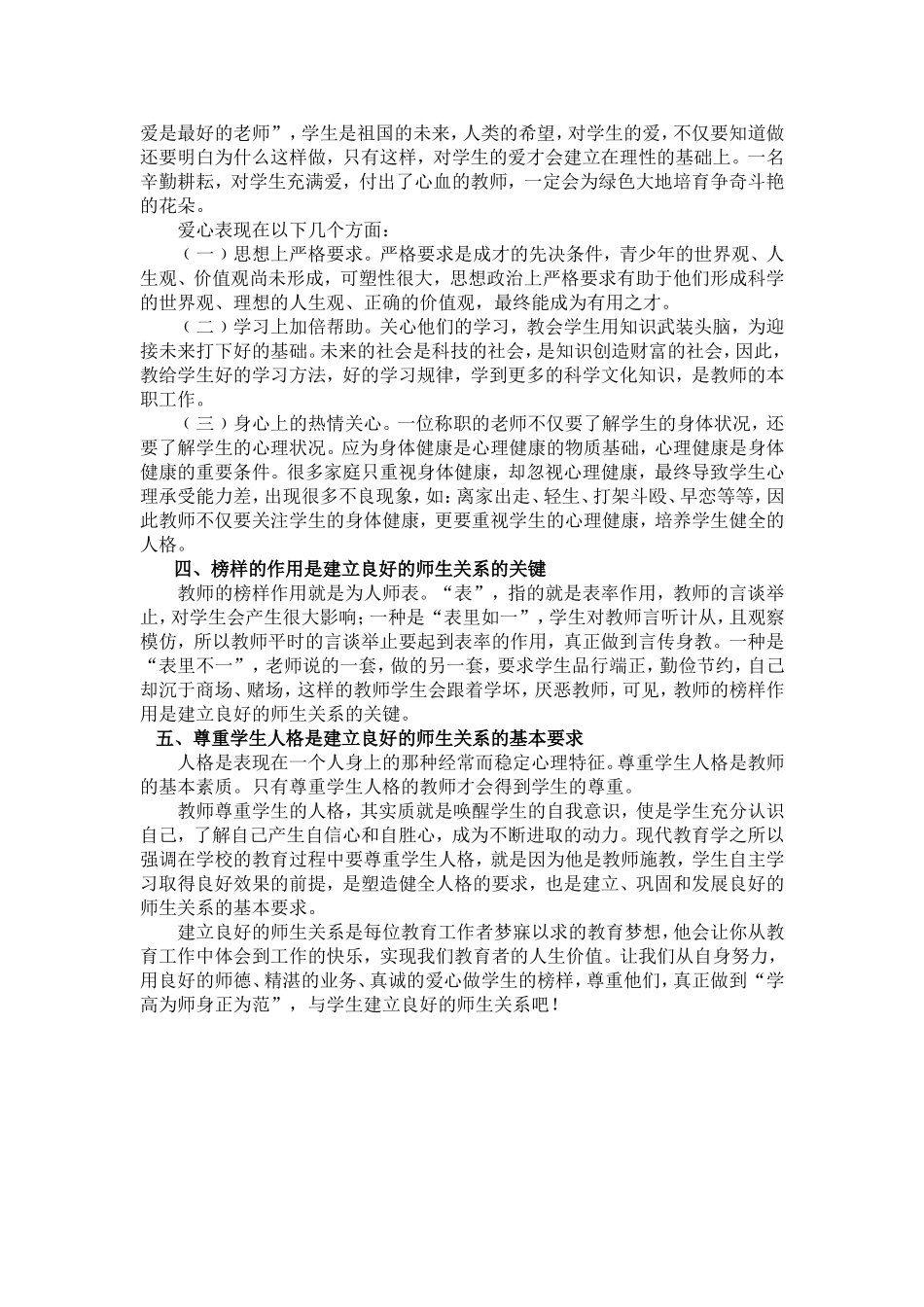 如何建立良好的师生关系_第2页