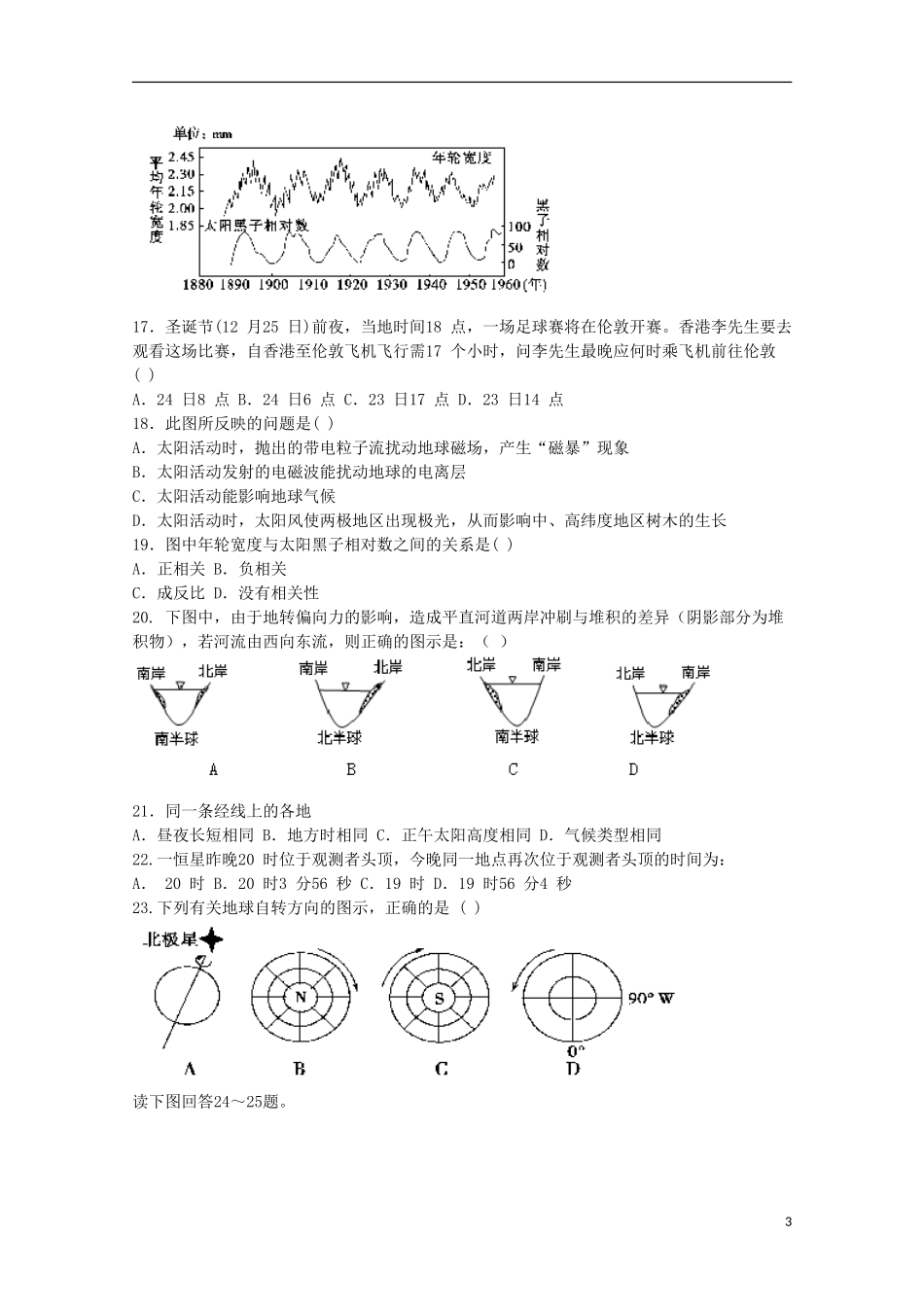 青海省平安县第一高级中学2015_2016学年高一地理9月质量检测试卷_第3页