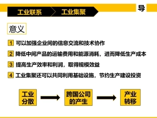 产业转移_以东亚为例(卧蚕眉)-副本