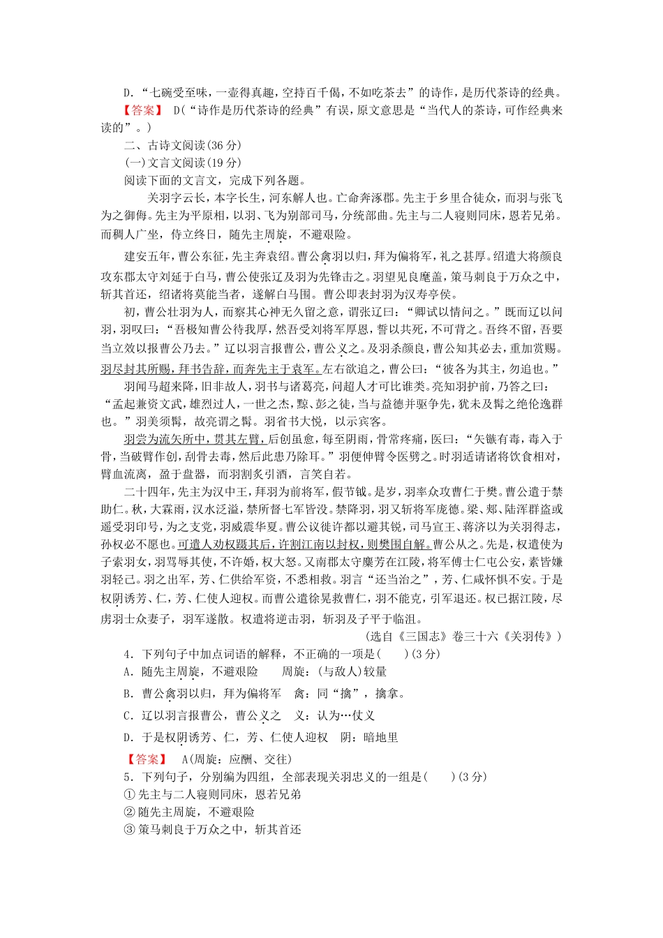 2015_2016高中语文综合能力测试新人教版选修中国小说欣赏_第2页