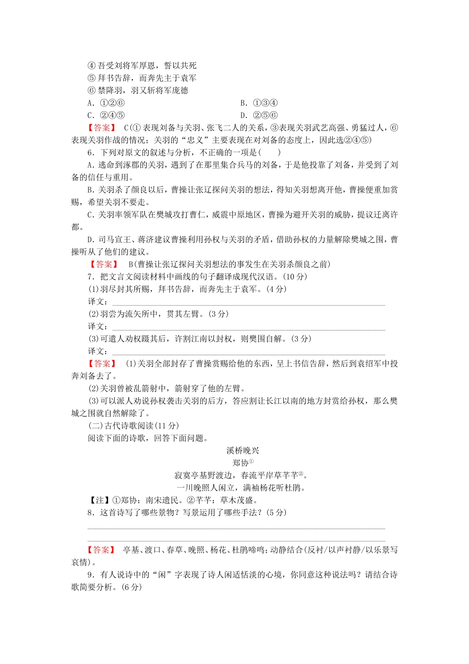 2015_2016高中语文综合能力测试新人教版选修中国小说欣赏_第3页
