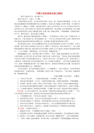 2015_2016高中语文综合能力测试新人教版选修中国小说欣赏