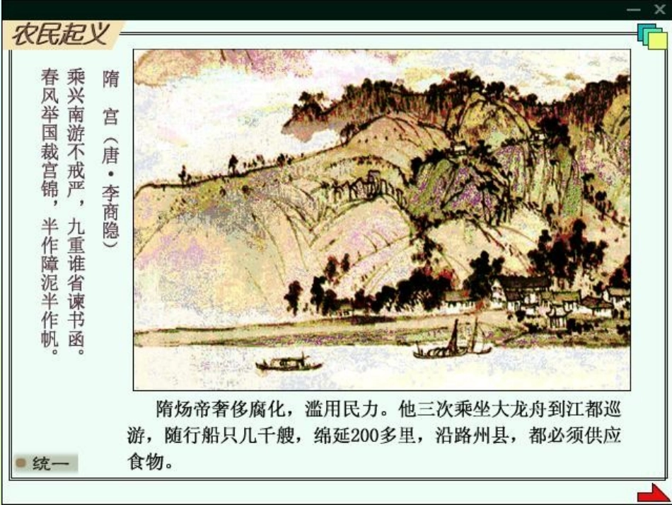 七年级历史下册第一单元第2课唐太宗与贞观之治课件华东师大版_第3页