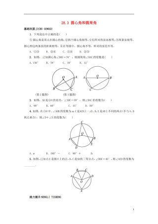 2015秋九年级数学上册28.3圆心角和圆周角同步练习新版冀教版