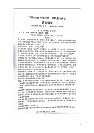 安徽省蚌埠市第五中学2016届高三语文上学期期中试题扫描版无答案
