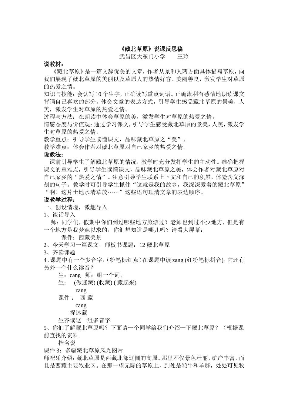 《藏北草原》说课反思稿（201412）_第1页