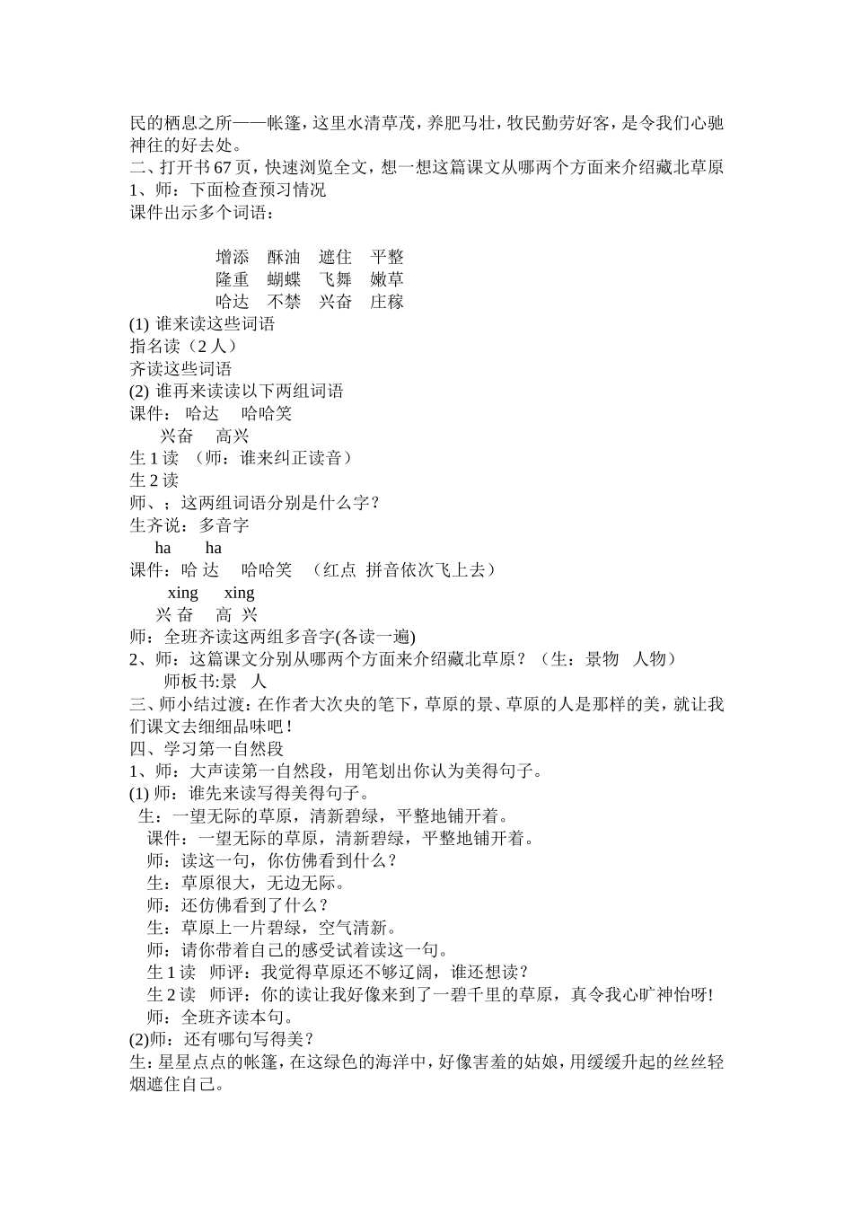 《藏北草原》说课反思稿（201412）_第2页