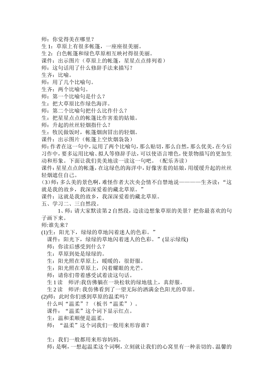 《藏北草原》说课反思稿（201412）_第3页