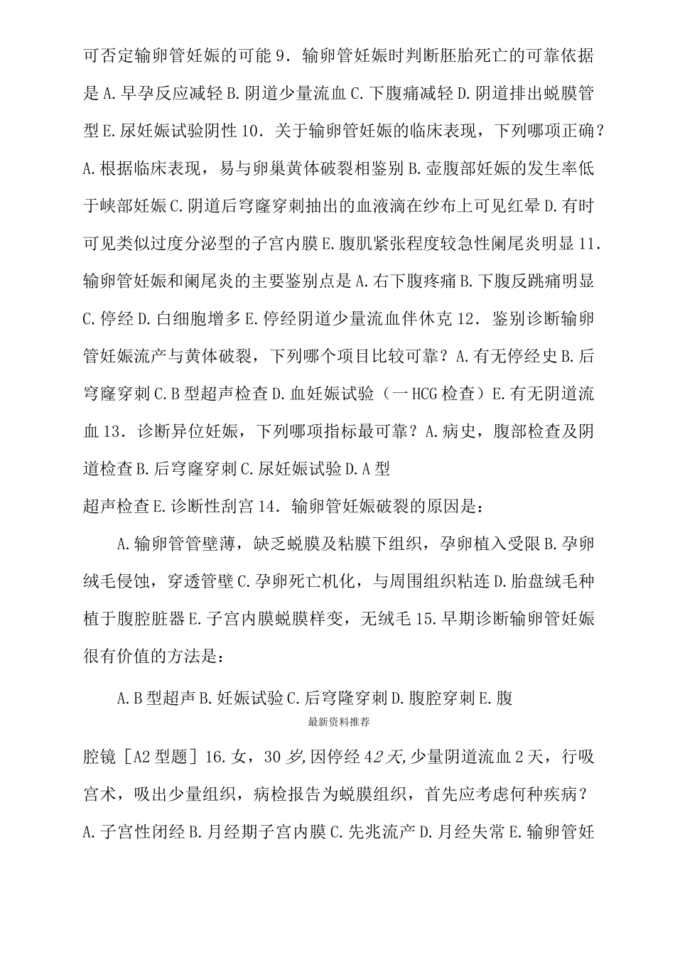 (完整版)妇产科学-异位妊娠练习题及答案_第2页