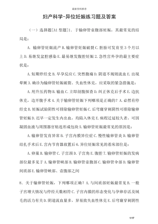 (完整版)妇产科学-异位妊娠练习题及答案