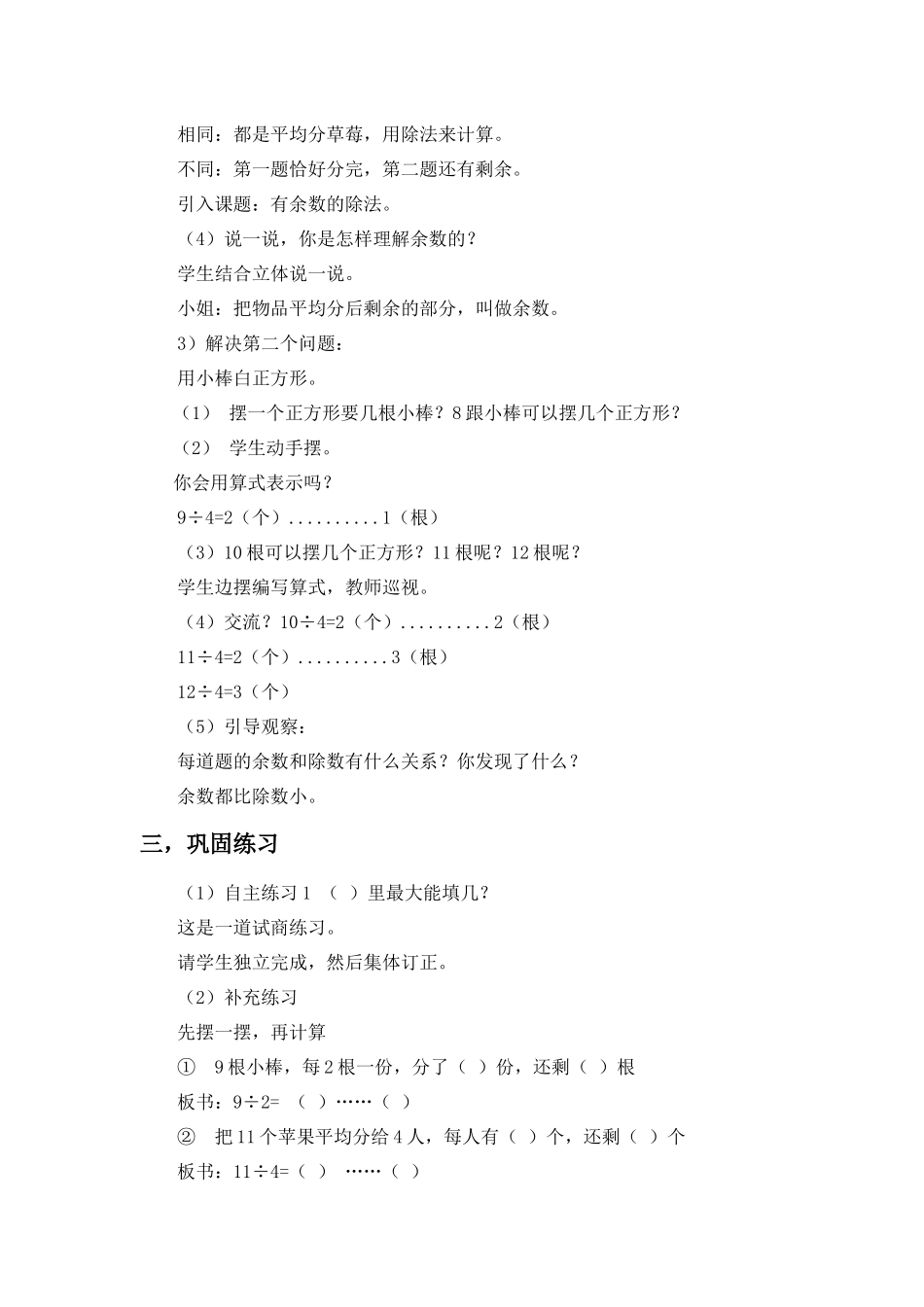 有余数的除法教案_第3页