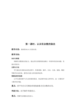 有余数的除法教案
