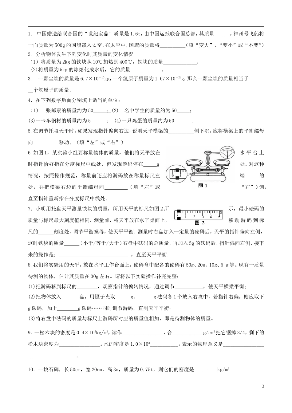 江苏省大丰市2012-2013学年八年级物理下学期第1周周末作业试题（无答案）_第3页