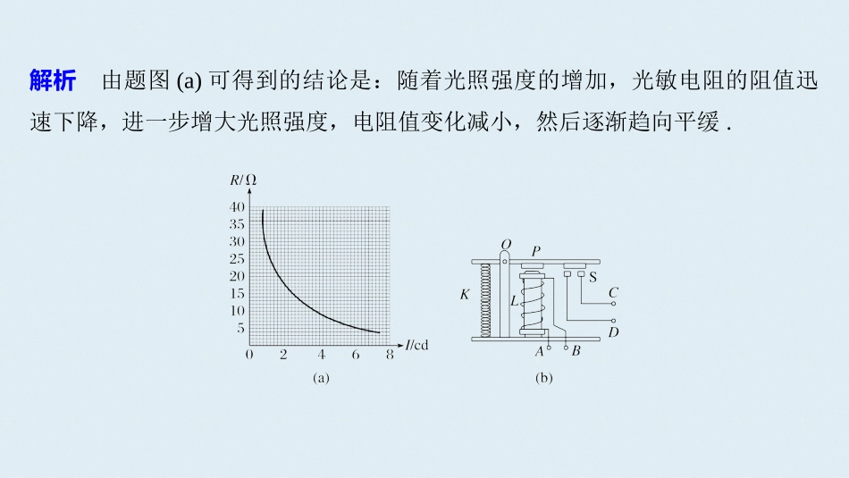 第八章本章学科素养提升_第3页