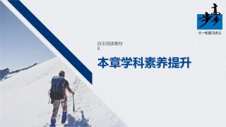 第八章本章学科素养提升
