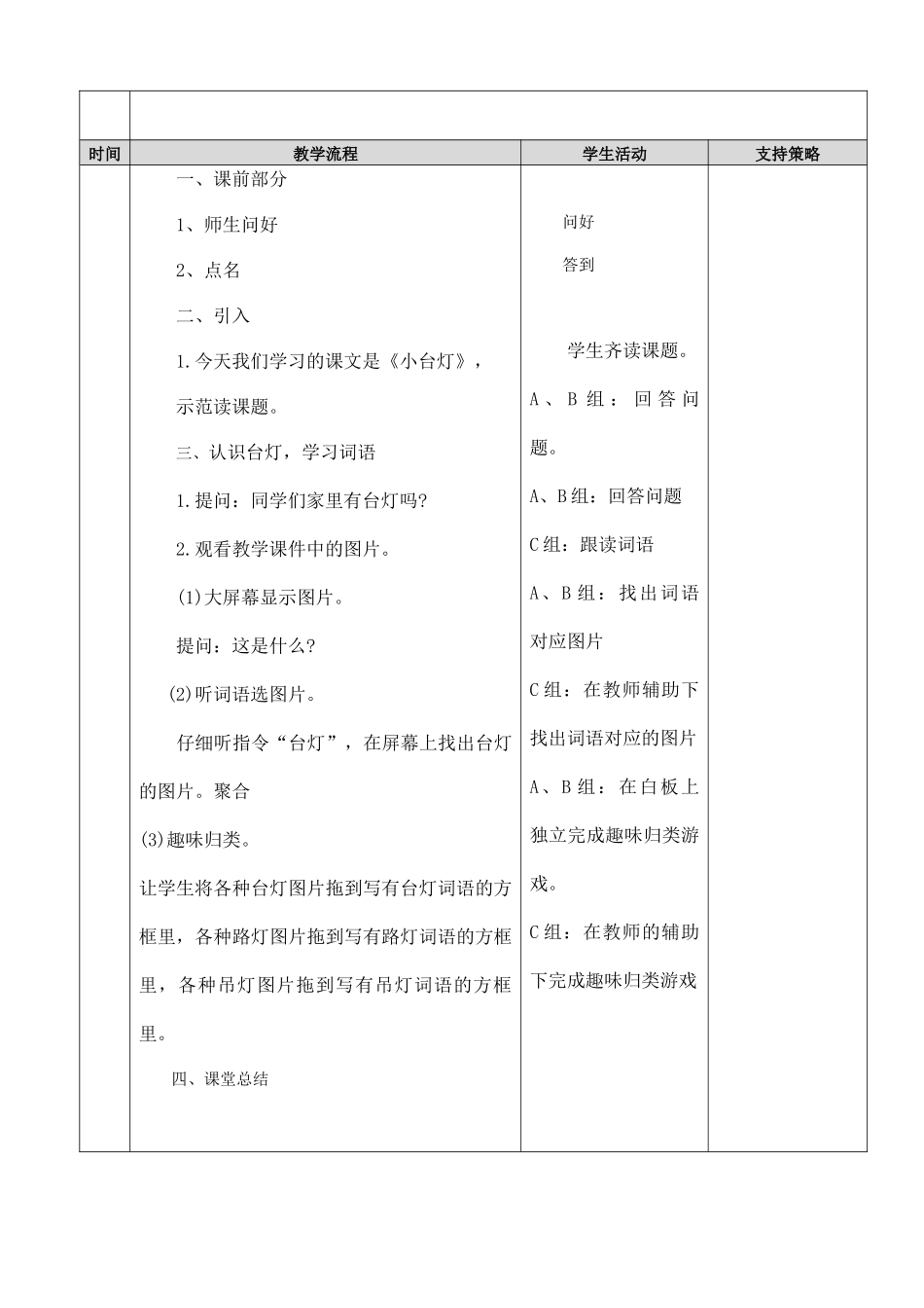 《小台灯》1_第2页