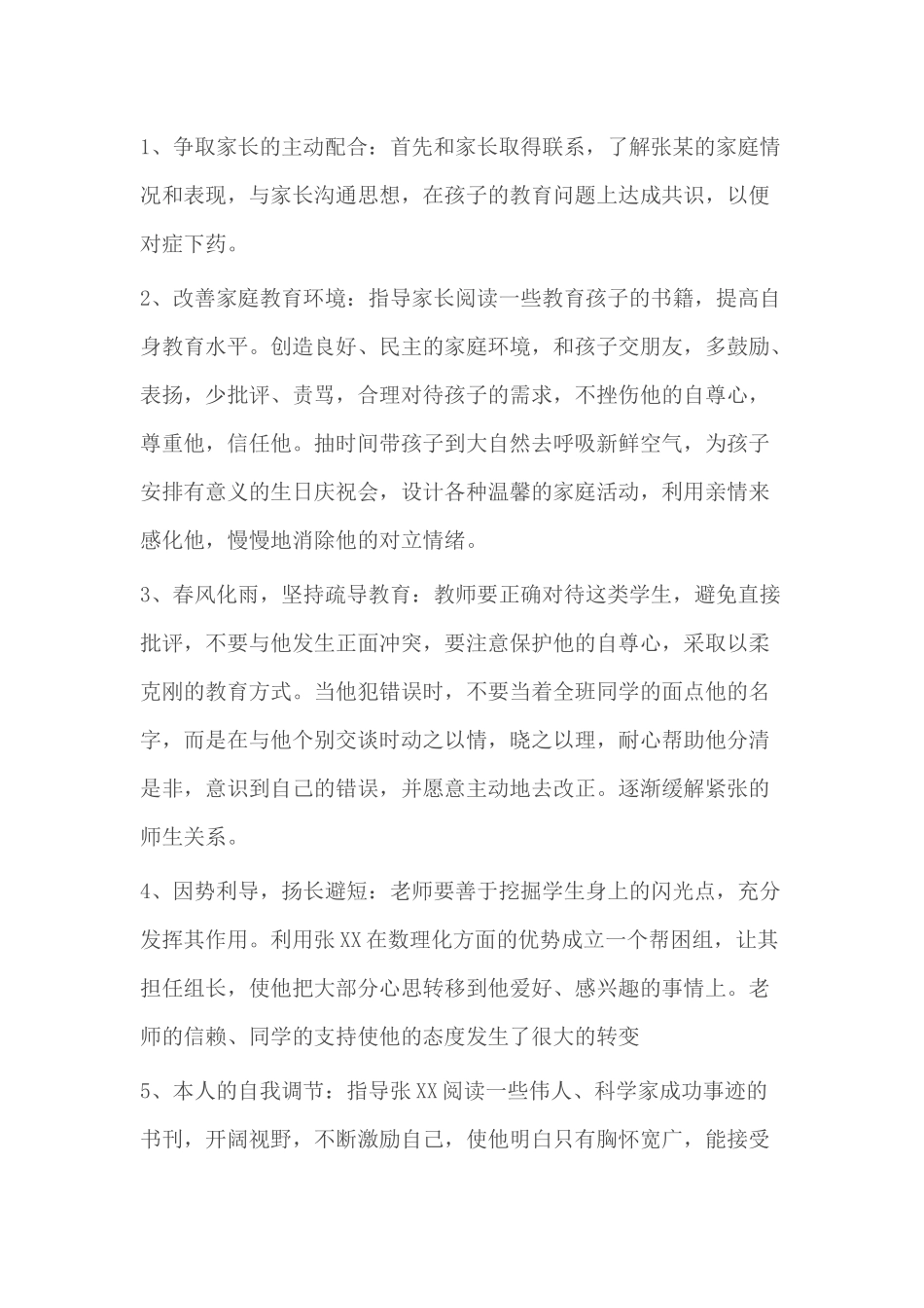 中学生心理辅导案例 (2)_第2页