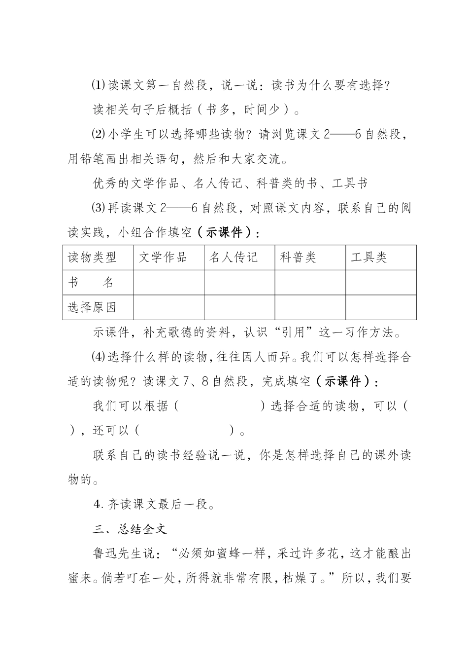 《读书要有选择》教学设计_第2页