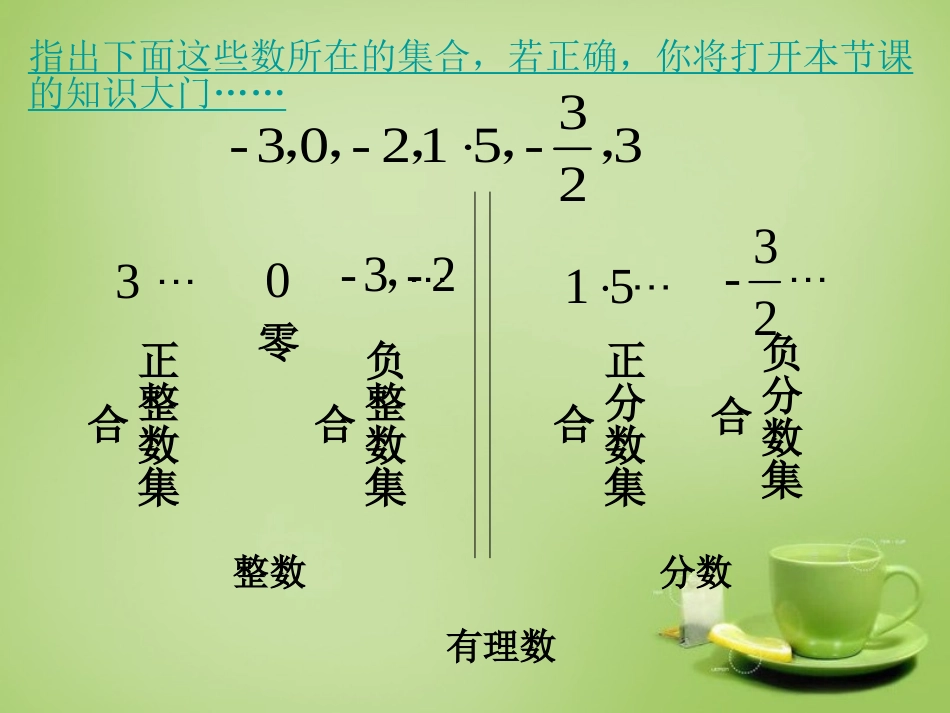 2015秋七年级数学上册第2章有理数及其运算回顾思考与复习课件1新版北师大版_第3页