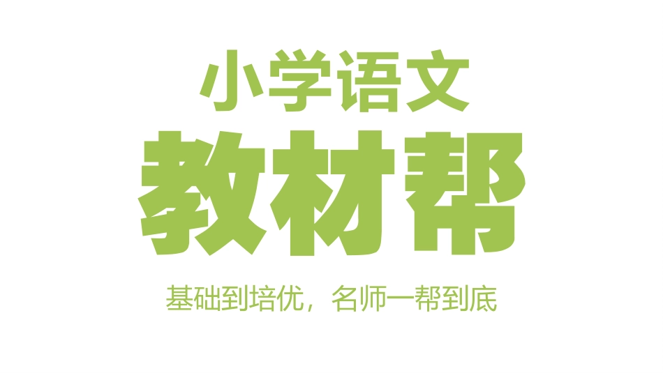 语文统编六（下）第5单元《表里的生物》课时2_第1页