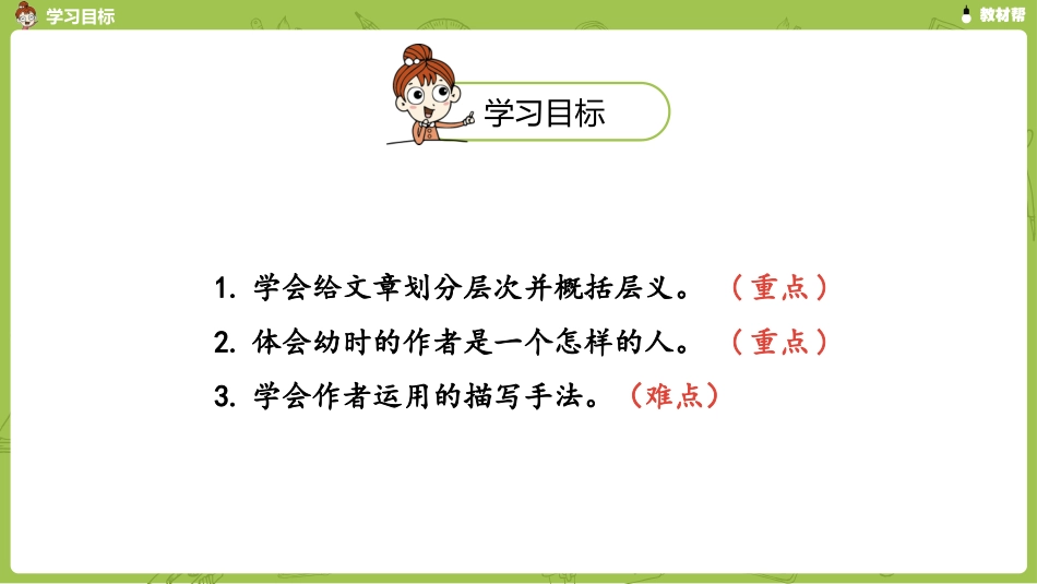 语文统编六（下）第5单元《表里的生物》课时2_第3页