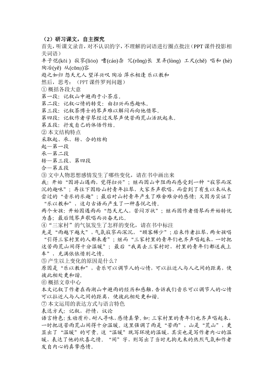 山中避雨教学设计与教案_第2页