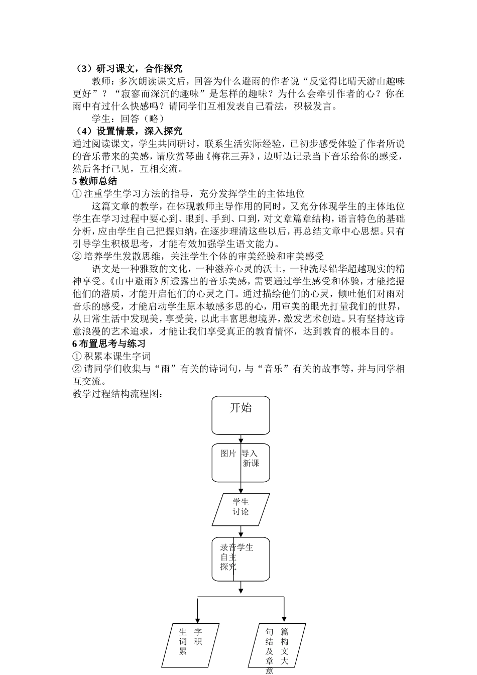 山中避雨教学设计与教案_第3页