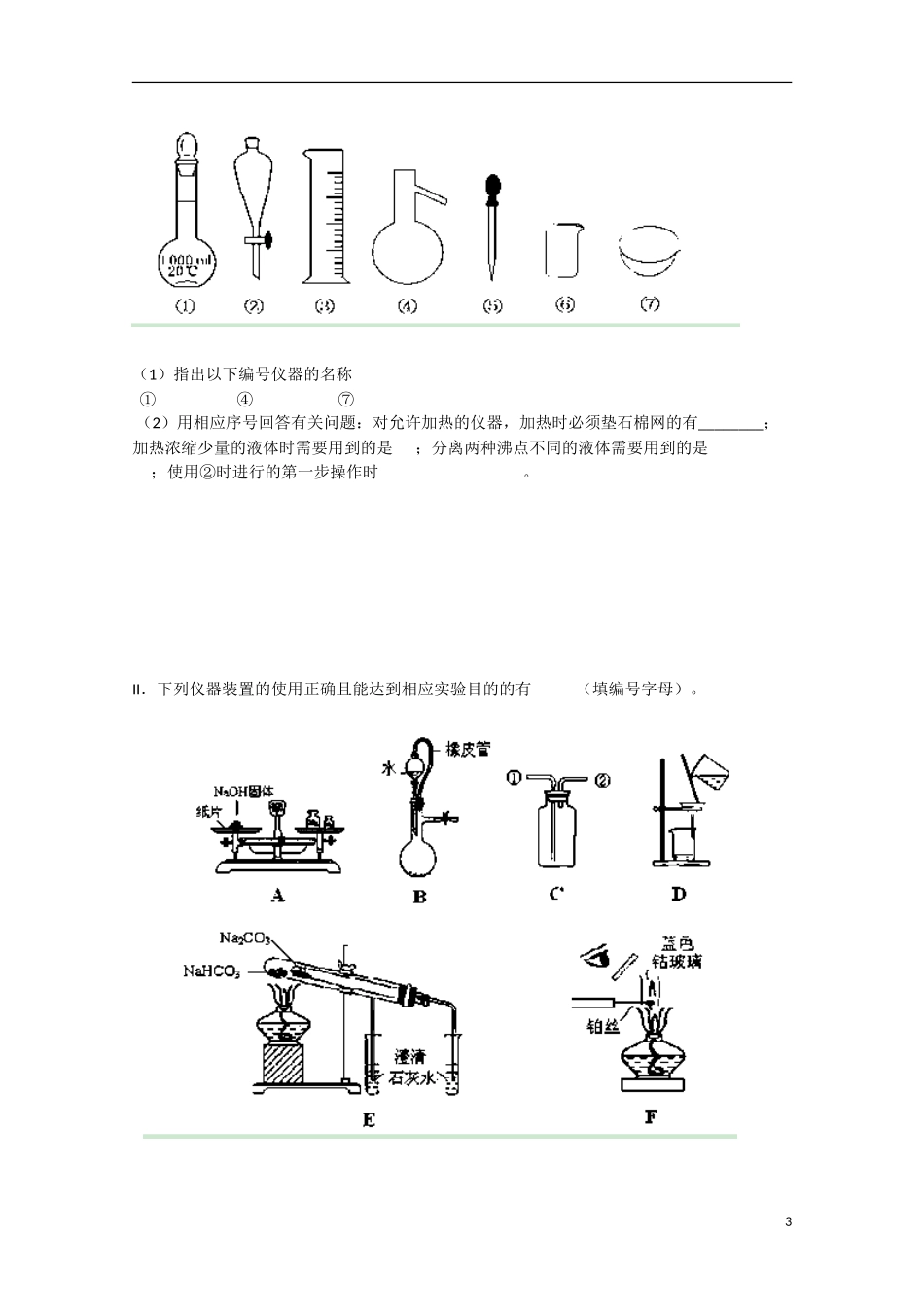 湖北省沙市2012-2013学年高一化学2月月考试题_第3页